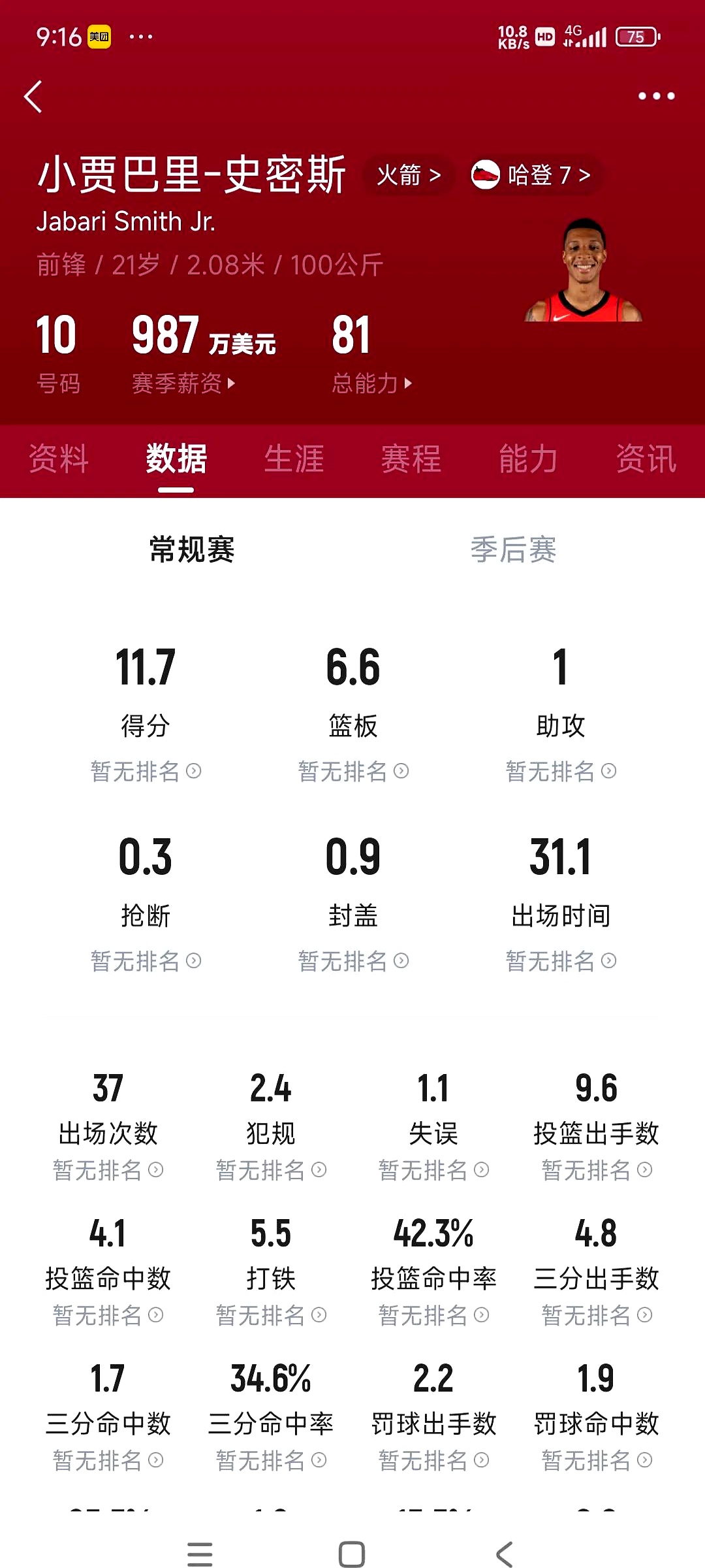  休斯敦火箭原声回放 -开云体育